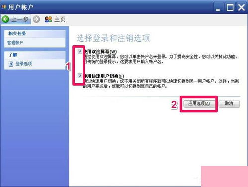 如何将Windows XP开机画面恢复为经典模式