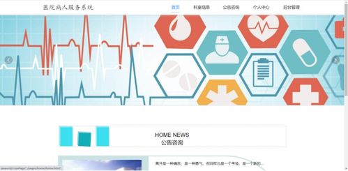 基于Node.js的医院患者预约挂号服务系统计算机毕业设计开题报告