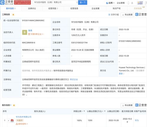 华为在云南设立子公司 深化5G通信与计算机系统服务布局