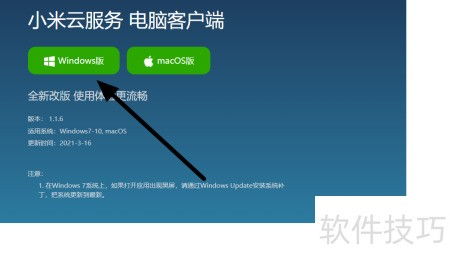 小米云服务电脑端使用指南 高效管理您的数字生活