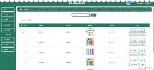 SSM垃圾分类综合服务系统设计与实现